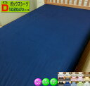 ボックスシーツ ダブル 45/47cmマチ 140x195x47/140x200x47/140x210x47cm 45cm 綿100% オールシーズン BOXシーツ 高級ブロード SWING COLOR 日本製 ウォッシャブル 洗える 国産生地 自社生産 マットレス用 シーツ ハンドメイド オリジナル BOXシーツ ダブルサイズ 送料無料(3)