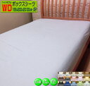 ボックスシーツ ワイドダブル 155x195x30/155x200x30/155x210x30cm 20cm 綿100% オールシーズン 日本製 SWING C...