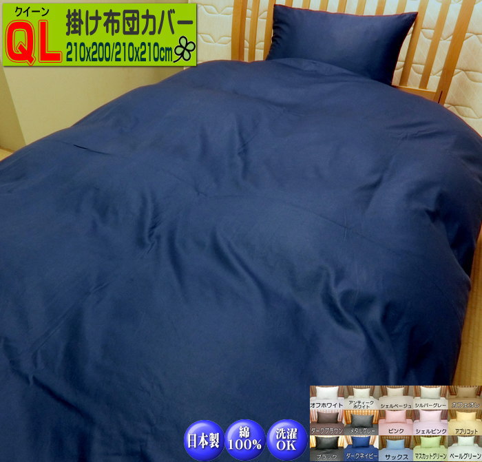 楽天市場】クイーンロングサイズ 掛け布団カバーの通販 楽天市場】クイーンロングサイズ 掛け布団カバーの通販