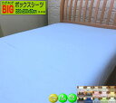 ボックスシーツ ファミリー 50cmマチ 220x195x50/220x200x50/220x210x50cm 綿100% オールシーズン 高級ブロード 日本製 洗える ウォッシャブル キングサイズ SWING COLOR 国産生地 自社生産 ハンドメイド ファミリーサイズ king BOXシーツ マットレスシーツ【smtb-k】【ky】(3)