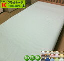 ベッド用 フラットシーツ 大判キングサイズ 260x280cm 綿100% 日本製 高級ブロード 送料無料 洗える ウォッシャブル 洗濯可能 SWING COLOR 国産生地 自社生産 king flat【smtb-k】【ky】