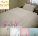 フランスリネン 肌布団カバー 140x190cm 日本製 リネン 麻100% シングル 肌ふとん用 洗濯可能 自社生産品 送料無料 ソフト フレンチリネン 本麻 掛け蒲団カバー ふとんの青木 【smtb-k】【ky】(3)
