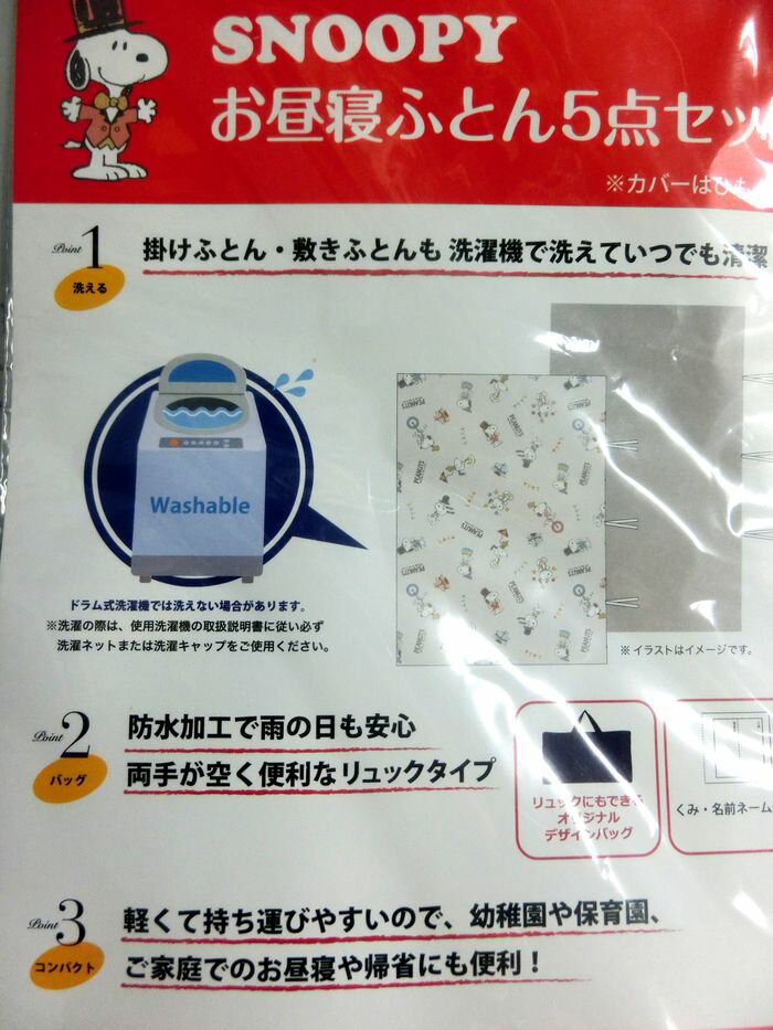 西川 スヌーピー お昼寝ふとん5点セット ブルー 洗える ウォッシャブル 布団セット 組布団 バッグ付き ふとんセット 子供用 子供用布団 おひるね用 お昼寝用 昼寝 幼稚園 保育園 子供部屋 帰省 旅行 丸洗い SNOOPY