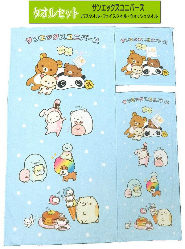 タオルセットリラックマバスタオルフ...