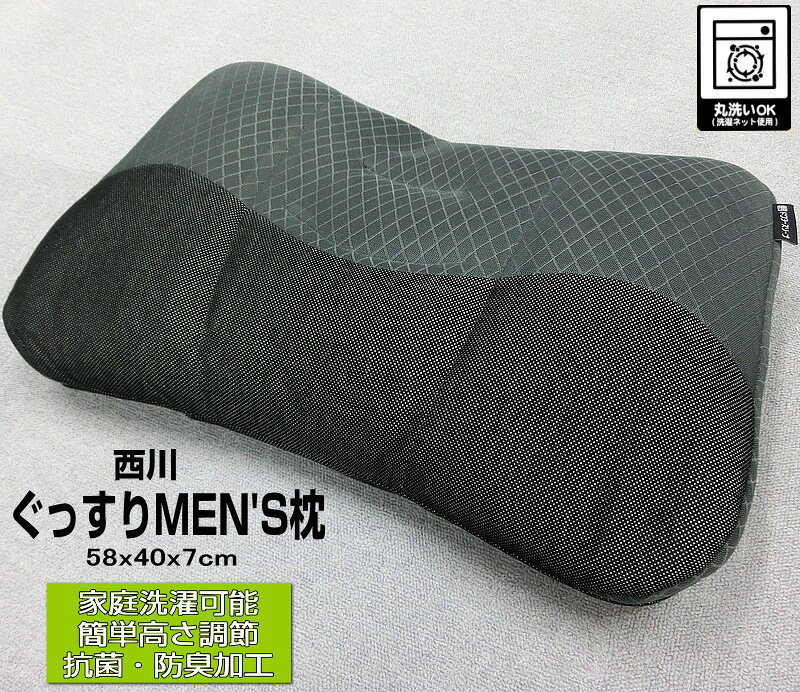 こちらの商品について 西川 ドクタースリープ ぐっすりMEN'S枕 ●サイズ: ヨコ58xタテ40xマチ7cm ●素材: ＊枕本体 側地：表面上部/ポリエステル100% 表地下部/綿50% ポリエステル50%（抗菌防臭加工） 詰め物：ポリエチレンパイプ 木炭練り込み ＊高さ調節シート 1cm 2cm 側地：ポリエステル100% 詰め物：ウレタンフォーム ＊デオドラントシート 側地：ポリエステル100% 詰め物：シリカゲルBタイプ ●洗濯可能（ネット使用・高さ調整シート・デオドラントシートは洗濯不可） ●枕カバーは45x65cmサイズをご使用下さい。43x63cm（ファスナータイプ）サイズの枕カバーには入りません。 ★対応サイズ枕カバーはこちら・・ ＊スタイリッシュな立体形状により首（頸部）・頭をしっかり支えてくれます。 ＊パイプが流動し首の形状に沿いますので寝返りもしやすくなっています。横向き寝にもしっかり対応。 ＊表生地はもちもち感がありとても優しい肌触りです。 ＊生地には抗菌・防臭加工がされているので気になる臭いにも安心です。 ＊さらにデオドラントシートと木炭練り込みパイプで加齢臭や汗臭を消臭します。 ＊人の体型や寝姿勢は日々変わります。簡単に高さが調節できる枕がおすすめです。 ＊厚さが異なる2枚の高さ調整シートを抜き差しすることで簡単に高さ調節が出来ます。 ＊中のパイプの量で微調整も可能です。自然でリラックスした寝心地が得られます。 ＊メンテナンスマニュアル付きです。 ＊洗濯機で丸洗いが可能です。高さ調節シートとデオドラントシートは洗えませんので必ず抜いて下さい。 写真はイメージです。写真とは多少色合いが異なることがございます。 西川の寝具 西川産業 まくら ピロー 肩こり緩和 肩こり予防 西川の寝具 医師がすすめる枕 東京西川 おすすめ枕 京都ふとんの青木 青木ふとん店 AOKI アオキ 寝具専門店ふとんの青木