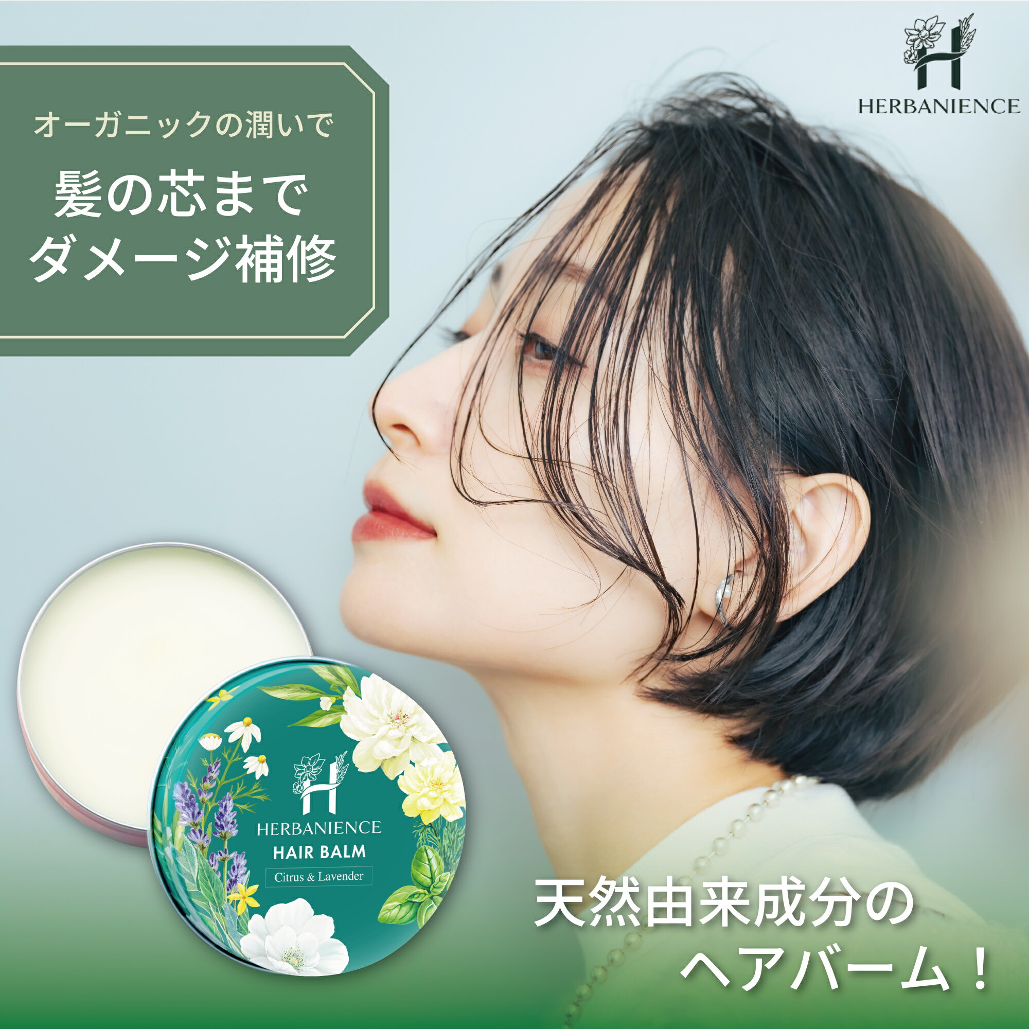 【1分間に1個売れた】ヘアバームレディース ヘアバーム人気 オーガニック ヘアバーム ダメージ 改善 バーム スタイリング 髪質改善 保湿 HEハーバニエンス ヘアケア ヘアワックス ハンドケア ボディークリーム 30g 高級 美容 いい香り 美容室