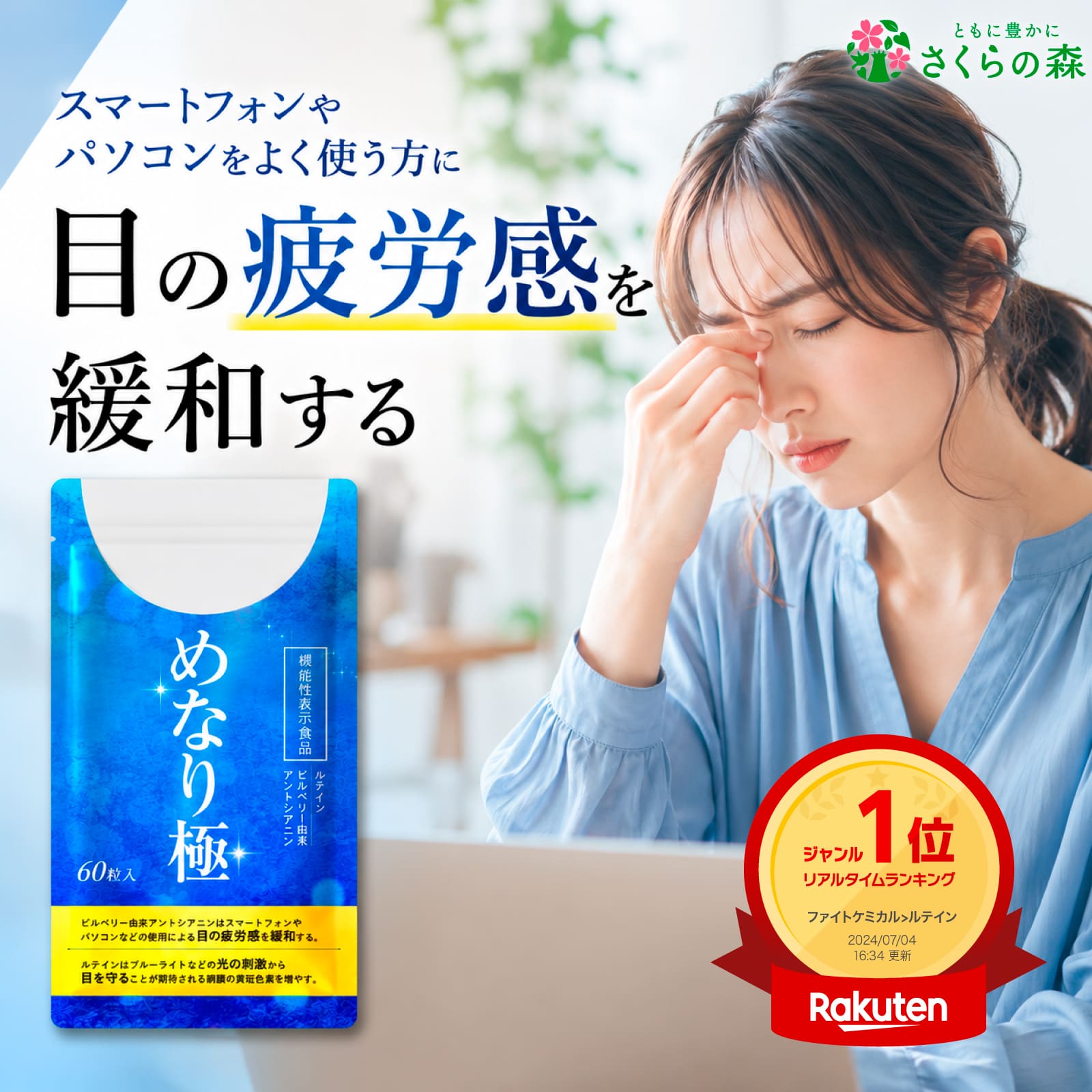 楽天市場】さくらの森 めなりの通販