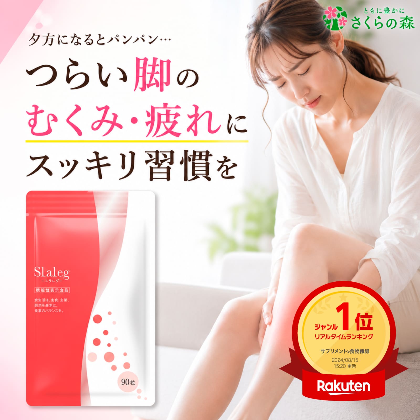 【公式】スラレグ 美脚 サプリ ヒハツ サプリメント むくみ 冷え 脂肪 血流 改善 軽減 ピペリン 茶カテキン サポート メリロート ビタミンB群 ビタミンE プロポリス さくらの森