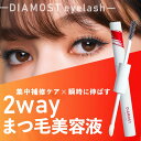 専門家と共同開発 極上ボリューム ディアモストアイラッシュ2WAY さくらの森 まつ毛 まつげ まつ毛美容液 まつげ美容液 伸びる 瞬時 高級 栄養成分 たっぷり 濃縮 人気 SNS 話題 インフルエンサー 紹介 日本 安心安全