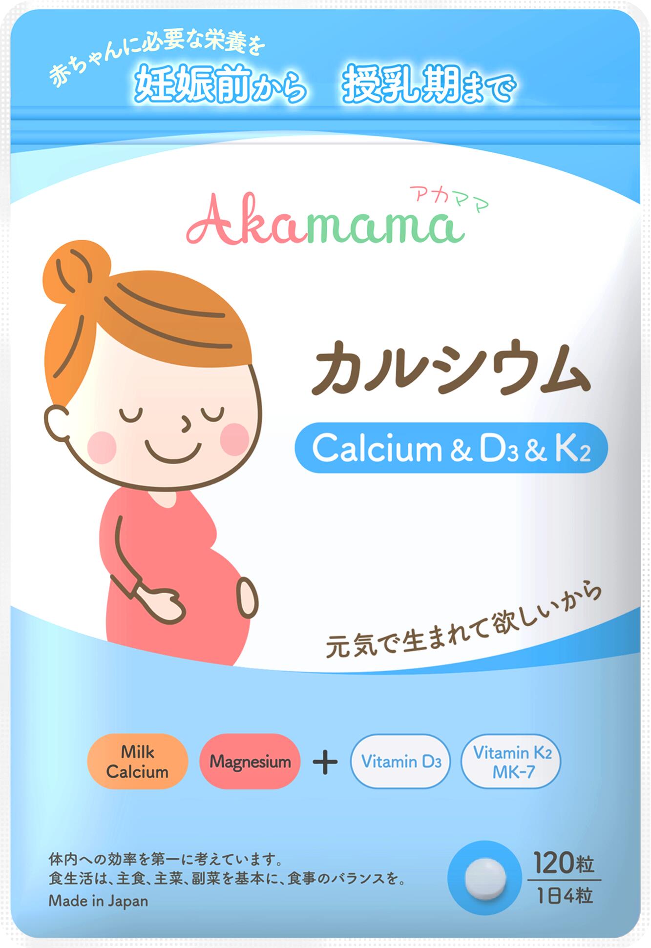 \本日限定 10%OFF/Akamama Calcium & D3 & K2【アカママ カルシウム】妊婦 妊娠 カルシウム ビタミンD3 ビタミンK2 マグネシウム サプリ 1か月分
