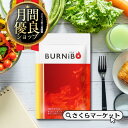 ＼月間優良ショップ受賞／【日本初ダイエット特化】 日本初！機能性表示食品 BURNIBO サプリ サプリメント ブラックジンジャー ダイエット 脂肪 燃焼 運動 素敵 理想 安心安全 機能性食品 機能性 日本 工場 痩せる 燃やす 酵素 バニボ さくらの森