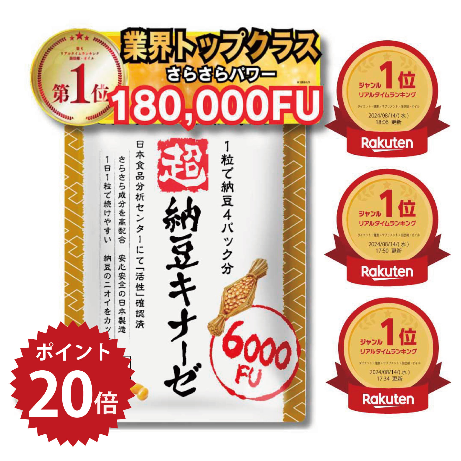 ＼P20倍！期間限定／ 【業界トップクラス！6000fu 超配合】 超 納豆キナーゼ 納豆 納豆菌 ナットウキナーゼ サプリ サプリメント 効果 吸収 血圧 納豆菌 納豆パック 売れ筋 DHA EPA GABA 食品 タンパク質 4000fu 肌 冷え性 疲労回復 毎日 さくらの森