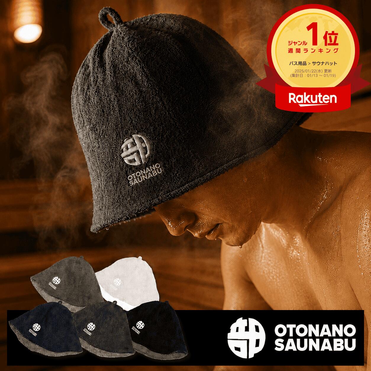 【9/4~11 700円OFF】サウナハット メンズ 今治 OTONANOSAUNABU ベストサウナハット タオル 大きめ サウナグッズ 高級 おしゃれ サウナ ハット かわいい 可愛い 帽子 防水 サウナキャップ 温泉 レディース 二重構造 大人のサウナ部 おとなのさうなぶ