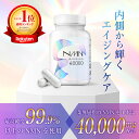 【体感レベルの配合量】NMN 40000mg 純度100% 楽天ランキング1位 日本製 高純度99.9%以上 高品質 MNM ヒアルロン酸 プラセンタ コラーゲン αリポ酸 国内GMP認定工場 エヌエムエヌ サプリ サプリメント 美容