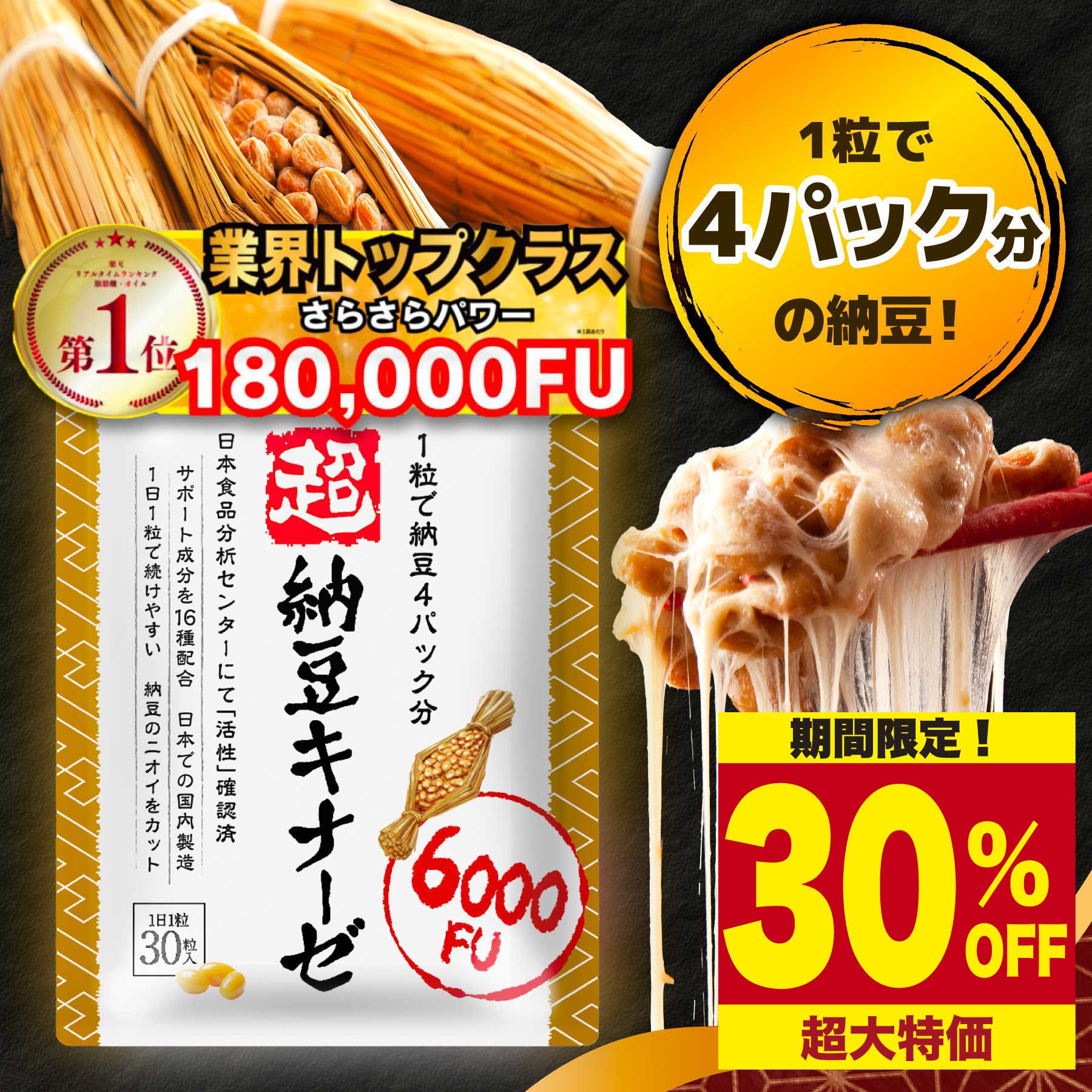 ＼期間限定30%OFF／【6000fu 超配合】超 納豆キナーゼ 納豆 納豆菌 ナットウキナーゼ DHA EPA イワシペプチド GABA イヌリン レシチン ビタミンB1 ビタミンB2 サプリ サプリメント ダイエット 無臭 さくらの森