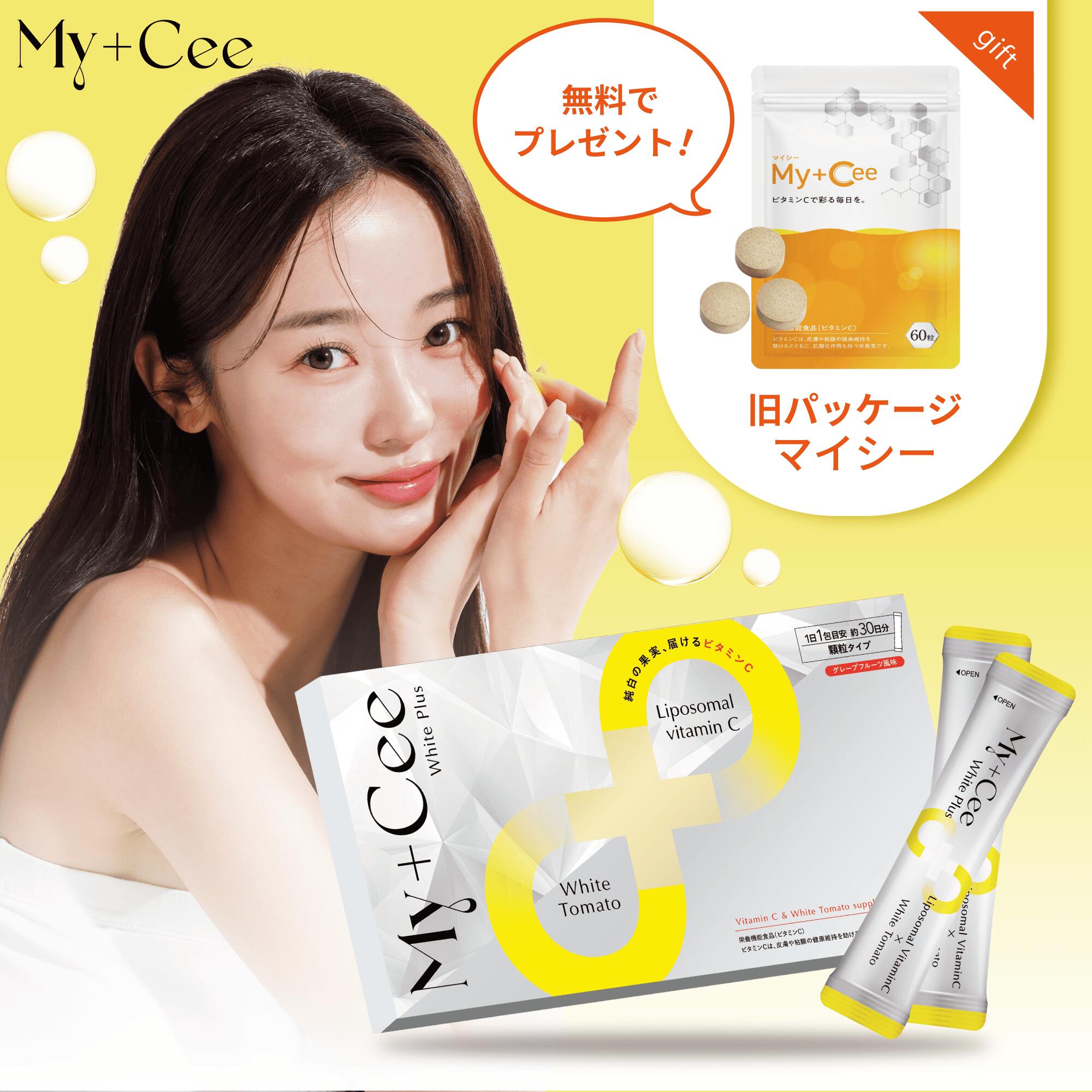 ＼10/4 ~10/9限定 マイシー無料プレゼント／ビタミンc粉末 ビタミンc リポソームビタミンC ビタミンc顆粒 ビタミンc無添加 高濃度ビタミンC マイシー ホワイトプラス ビタミンCサプリ ビタミンC誘導体 飲むビタミンC サプリメント パウダー 美白 日焼け 飲みやすいのサムネイル