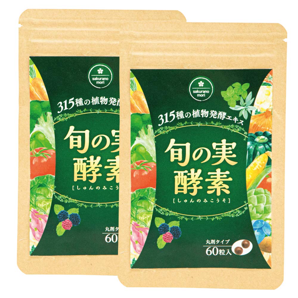 【今話題沸騰中！】 旬の実酵素 2袋 さくらの森 おすすめ 飲みやすい 人気 野菜 酵素 腸かつ 腸内環境 健康 サプリ …