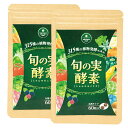 【今話題沸騰中！】 旬の実酵素 2袋 さくらの森 おすすめ 飲みやすい 人気 野菜 酵素 腸かつ 腸内環境 健康 サプリ サプリメント 消化不良 腹痛 便秘 下痢 膨満感 ガス 栄養吸収不良 体重 疲労 皮膚 免疫力 低下 代謝 ビタミン ミネラル 不足 エネルギー 集中力低下 不安