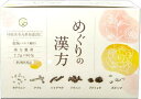 【第2類医薬品】\有効成分100%配合!/めぐりの漢方 血圧 下げる 漢方 動脈硬化 神経痛 血圧降下 しなやか茶 お茶漢方 血圧サポート さくらマーケット さくらの森