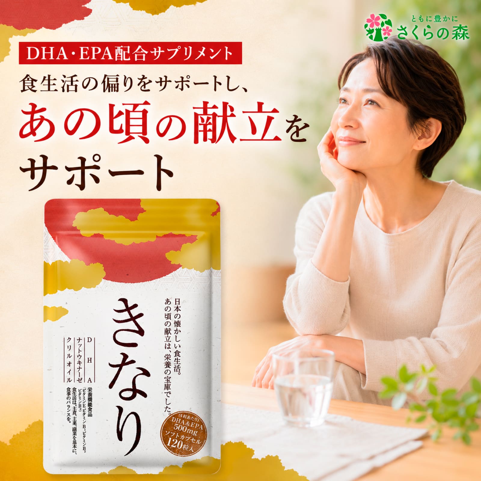 楽天市場】きなり さくらの森（ダイエット・健康）の通販