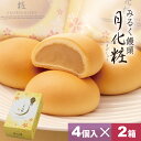  饅頭 まんじゅう 月化粧 8個(4個入×2箱) 青木松風庵 和菓子 洋菓子 プレゼント 進物 贈り物 贈答用 大阪土産 お菓子 プチギフト