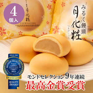 【P最大10倍★お買い物マラソン中】 饅頭 月化粧×4個入り 和菓子 まんじゅう 詰め合わせ みるく饅頭 青木松風庵 和菓子 洋菓子 スイーツ お取り寄せ ギフト お歳暮 お菓子 芸能人 御用達 お取り寄せ 大阪 名物 大阪 お土産