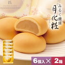  饅頭 まんじゅう 月化粧 12個(6個入×2箱) 青木松風庵 和菓子 洋菓子 プレゼント 進物 贈り物 贈答用 大阪土産 お菓子 プチギフト