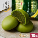 【P最大8倍★お買い物マラソン期間限定】 饅頭 まんじゅう 伊右衛門月化粧(抹茶) 60個(6個×10箱) 青木松風庵 和菓子 洋菓子 プレゼント 進物 贈り物...