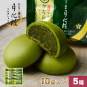 【P最大8倍★お買い物マラソン期間限定】 饅頭 まんじゅう 伊右衛門月化粧(抹茶) 50個(10個入×5箱) 青木松風庵 和菓子 洋菓子 プレゼント 進物 贈り...