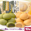 【P最大8倍★お買い物マラソン期間限定】 饅頭 まんじゅう 詰め合せ 120個入(月化粧6個+伊右衛門6個) ×10箱 青木松風庵 和菓子 洋菓子 プレゼント ...