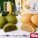 【P最大8倍★お買い物マラソン期間限定】 饅頭 まんじゅう 詰め合せ 200個入(月化粧10個+伊右衛門月化粧10個)×10箱 青木松風庵 和菓子 洋菓子 プレゼント 進物 贈り物 贈答用 大阪土産 お菓子 プチギフト 菓子折り お中元