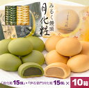 【P最大8倍★お買い物マラソン期間限定】 饅頭 まんじゅう 詰め合せ 300個入(月化粧15個+伊右衛門月化粧15個)×10箱 青木松風庵 和菓子 洋菓子 プレ...