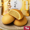 【P最大8倍★お買い物マラソン期間限定】 饅頭 まんじゅう 月化粧 6個入 青木松風庵 和菓子 洋菓子 プレゼント 進物 贈り物 贈答用 大阪土産 お菓子 プチ...