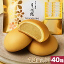 【P最大8倍★お買い物マラソン期間限定】 饅頭 まんじゅう 月化粧 400個(10個入×40箱) 青木松風庵 和菓子 洋菓子 プレゼント 進物 贈り物 贈答用 ...