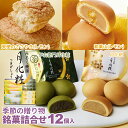 【P最大8倍★お買い物マラソン期間限定】 月化粧 季節の贈り物 銘菓詰合せ 12個入り (天使のささやき 3個、和菓山 3個、伊右衛門月化粧3個、月化粧3個)饅頭 詰め合せ ギフト 大阪土産 菓子折り お中元