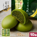【P最大8倍★お買い物マラソン期間限定】 饅頭 まんじゅう 伊右衛門月化粧 100個(10個入×10箱) 青木松風庵 和菓子 洋菓子 プレゼント 進物 贈り物 ...