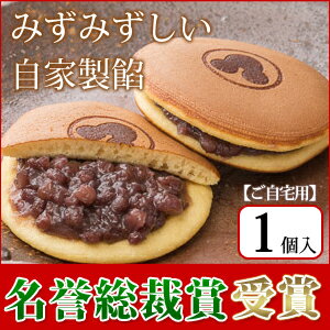 朝焼みかさ1個入り。「名誉総裁賞」受賞の大人気どらやき。和菓子/スイーツ/どらやき/おいしい/お取り寄せ/ギフト/進物/贈り物/贈答用/プレゼント