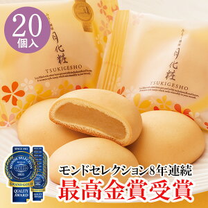 【12/1ワンダフルデー!P3倍】月化粧×20個入り お歳暮 和菓子 饅頭 まんじゅう 詰め合わせ みるく饅頭 青木松風庵 和菓子 洋菓子 スイーツ お取り寄せ ギフト 進物 贈り物 贈答用 プレゼント お歳暮 お菓子 芸能人 御用達 お取り寄せ お歳暮 大阪 名物 大阪 お土産 土産