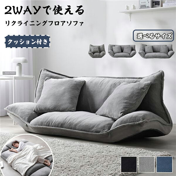 【時間限定10%OFF】ローソファ ソファ フロアソファ リクライニング ソファ 1人掛け2人掛け 座椅子 ソファーベッド おしゃれ 42段階 背もたれ調整 ローソファー ソファー ソファベッド コンパクト こたつ ベロア調 リビング ベルベット 座椅子 肘可動