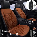【時間限定10%OFF】車用 シートヒーター 1人掛け/2人掛け ホットカーシート ヒーター内蔵シートカバー 運転席 助手席 シガー電源 DC12V 暖かい 秋冬用 調整可能 加熱パッド 電熱シート ヒーター 暖房器具 HOT CAR SEAT 暖房カーシート 電気カーシート 電熱カバー 父の日