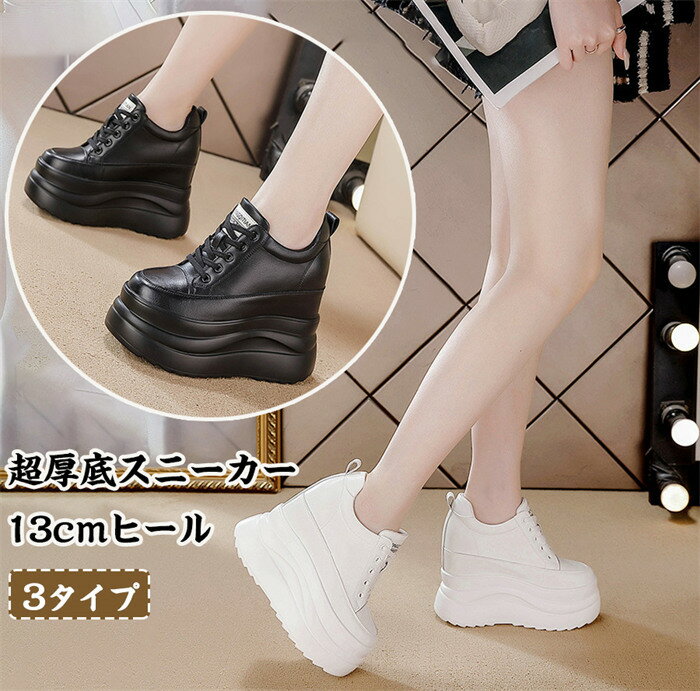 Rakuten - 【時間限定10%OFF】レディース スニーカー 疲れない シークレットシューズ 通学 歩きやすい ファッション レディース靴 13cmヒール 超厚底 美脚 滑り止め カジュアル 厚底靴 厚底ウェッジソール 春夏 30代 40代 50代 カジュアルシューズ 厚底 33-40サイズ 韓国風 大人 上品