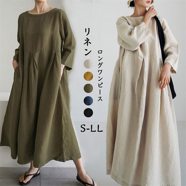 Rakuten - 【時間限定10%OFF】リネンワンピース ロング 綿麻 亜麻 混 ボートネック Uネック バルーンシルエット 七分袖 マキシ丈 無地 ワンピ ゆったり ワンピース レディース 麻ワンピ 体型カバー リネンワンピ オリジナル 春 夏