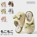 【期間限定10%OFF】スリッパ 春秋 レディース ルームシューズ春秋 室内 スリッパ 暖かい リボン柄 洗える ふわふわ もこもこ スリッパ大きいサイズ 静音...