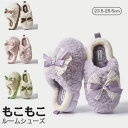 【時間限定10%OFF】スリッパ 洗える 北欧 ストライプ ルームシューズ 室内ばき 暖かい あったか 部屋 おしゃれ もこもこ 可愛い リボン柄 秋冬用 来客...