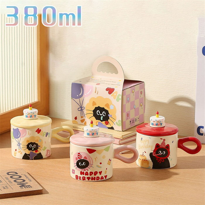 マグカップ 北欧 食器 おしゃれ コーヒーカップ スープカップ 380ml 陶器 可愛いケーキ ピンク イエロー レッド プレゼント用ボックス付き 蓋付き ティーカップ カフェマグ スープマグカップ マット 結婚祝い ギフト シンプル 器 紅茶 モダン かわいい 食洗器 便利(3.0)