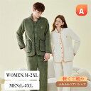 ペア パジャマ 冬 もこもこ 男 女 セット カップル ペア ルームウェア 上下 セット メンズ レディース 340g 羽織り 厚手 おしゃれ 冬 秋冬 結婚祝...