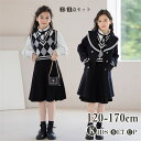 【時間限定10%OFF】2点セット キッズワンピース フォーマル スーツ ニットワンピース 子供服 シャツ セット ガールズ ジャケット ドレス キッズワンピー...