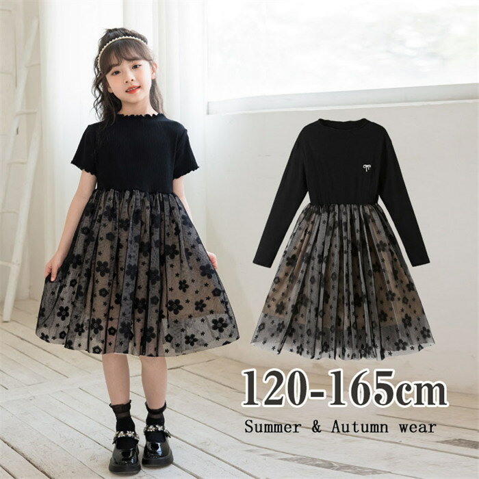 Rakuten - 【時間限定10%OFF】ワンピース チュール切り替えドレス キッズ 女の子 120-165cm こども服 子供服 kids ワンピース 春 秋 冬 ガーリー 長袖 半袖 2種類 こども ワンピース ワンピ おしゃれ チュール 記念日 発表会 フォーマル プリンセス ハロウィン