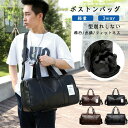 【時間限定15%OFF】ボストンバッグ レディース メンズ 出張 旅行 旅行バッグ 大容量 pu革 レザー 軽い 軽量 機内持ち込み 靴収納 キャリーオン ショ...
