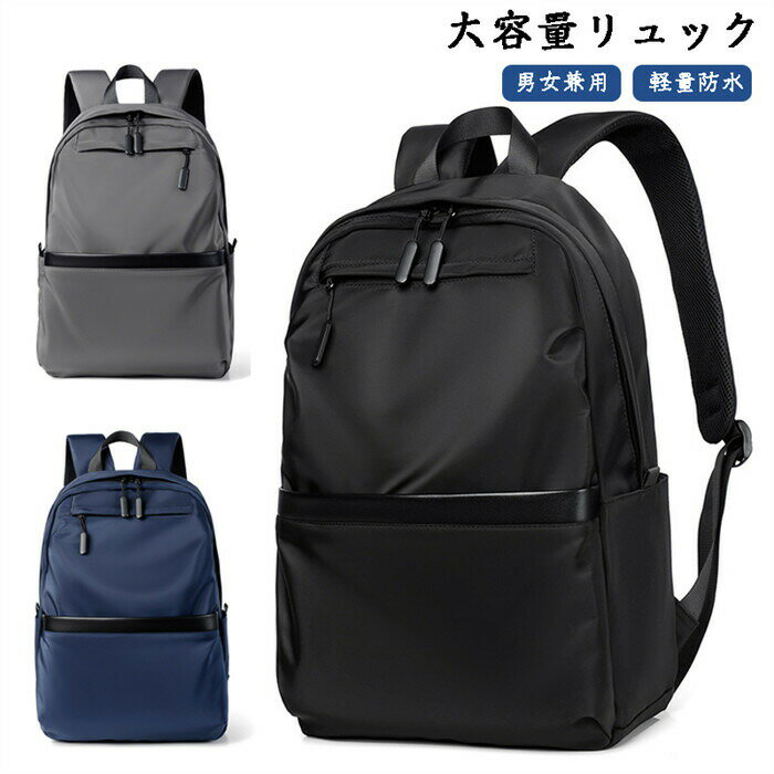 リュック メンズ レディース リュックサック バックパック メンズ 男女兼用 ナイロン 大容量 軽量 防水 a4 pc 2way 韓国 人気 おしゃれ かわいい おすすめ 多機能 ブラック グレー 送料無料